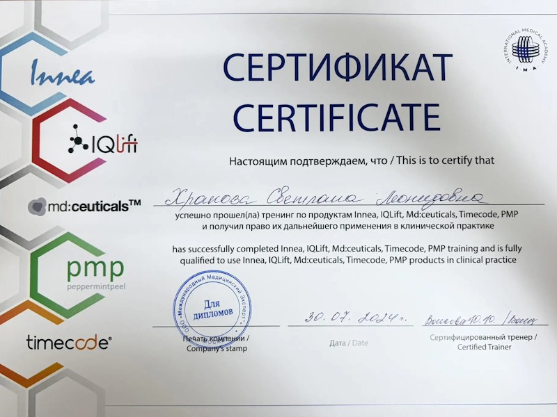 Храпова Светлана Леонидовна